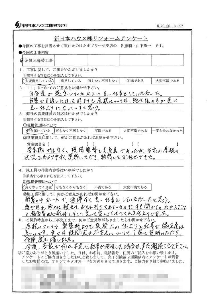   神奈川県横浜市で屋根金属瓦重ね葺きをされたO様の声