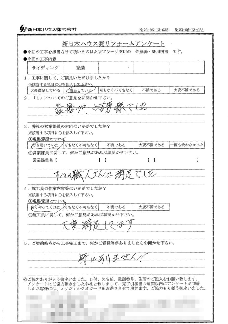   東京都町田市で外壁金属サイディング重ね張り･外壁塗装をされたN様の声