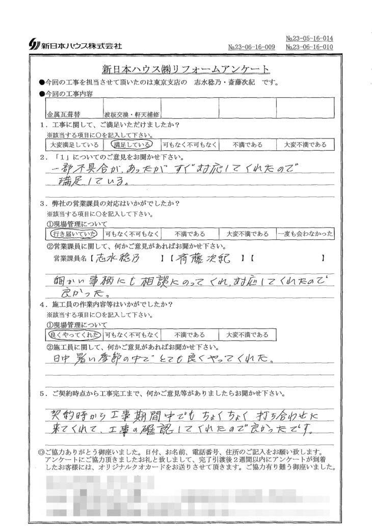   東京都練馬区で屋根金属瓦重ね葺き･波板交換･軒天補修をされたH様の声