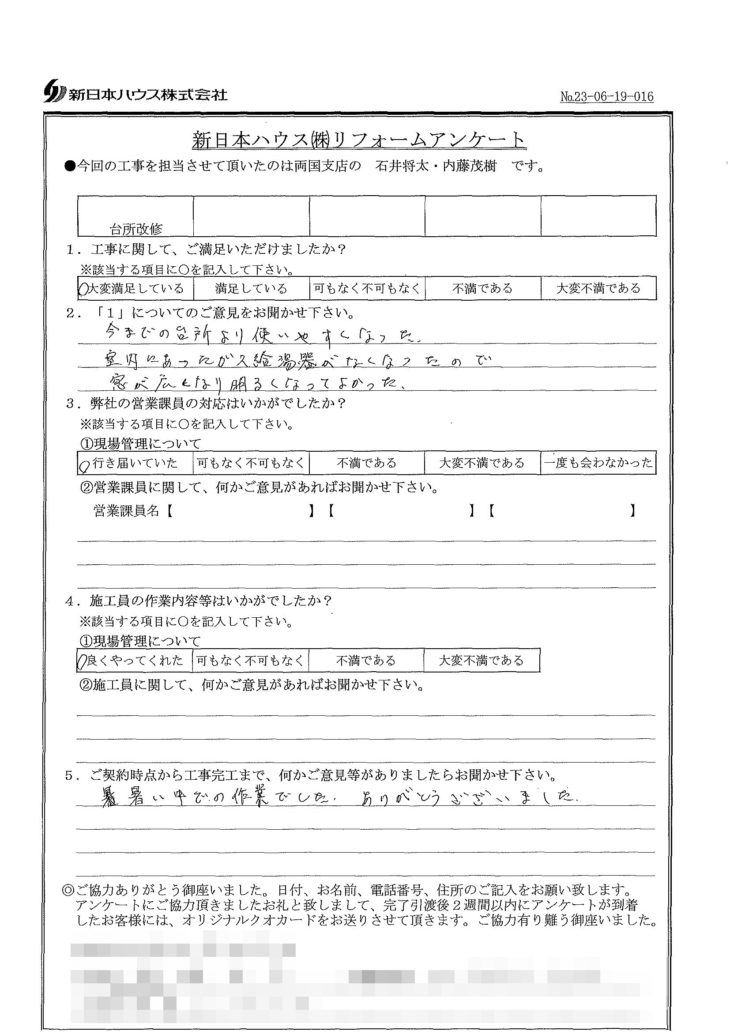   東京都江戸川区で台所改修工事をされたK様の声
