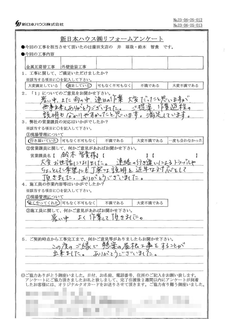   東京都品川区で屋根金属瓦重ね葺き･外壁塗装をされたU様の声