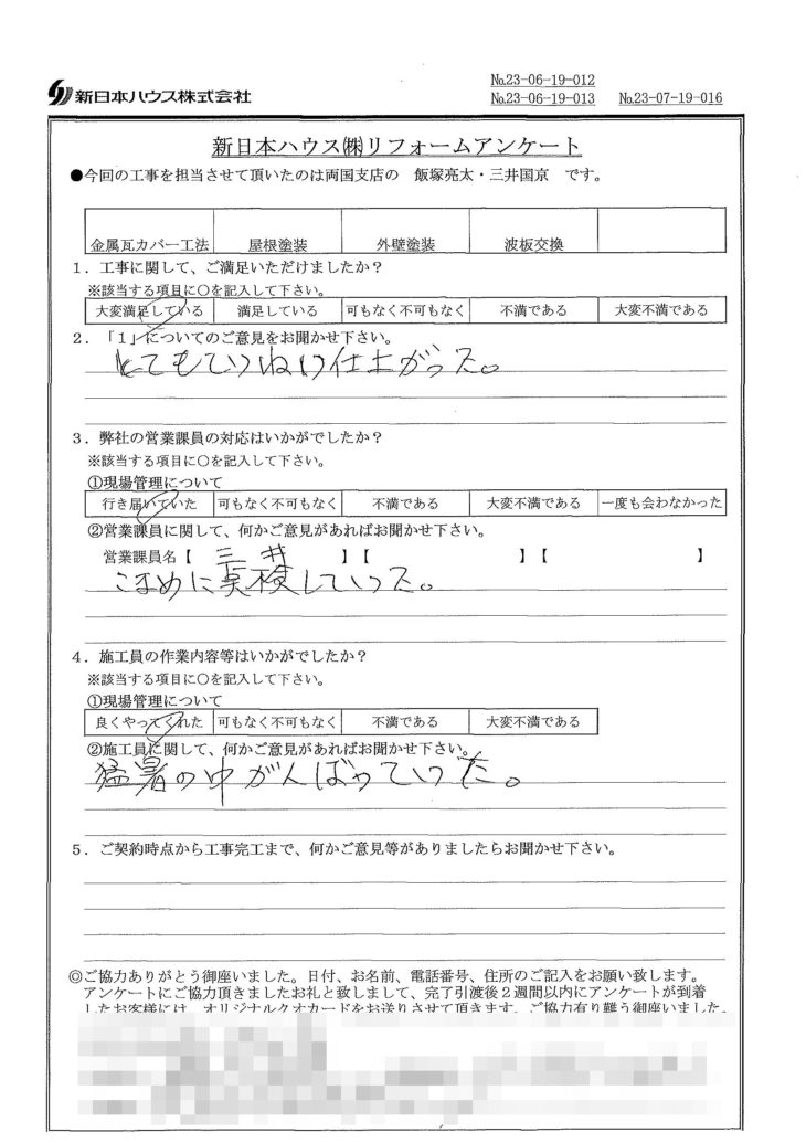   東京都足立区で屋根金属瓦重ね葺き･屋根塗装･外壁塗装･波板交換をされたM様の声