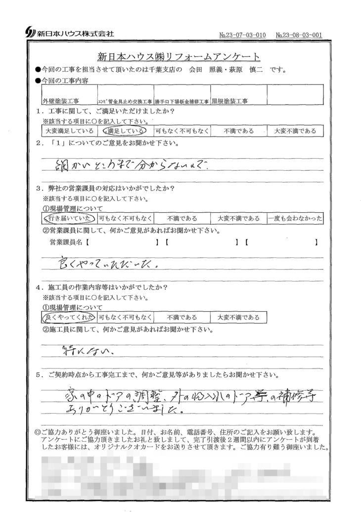   千葉県千葉市で外壁塗装･塩ビ管金具止め交換･勝手口下場板金補修･屋根塗装をされたK様の声
