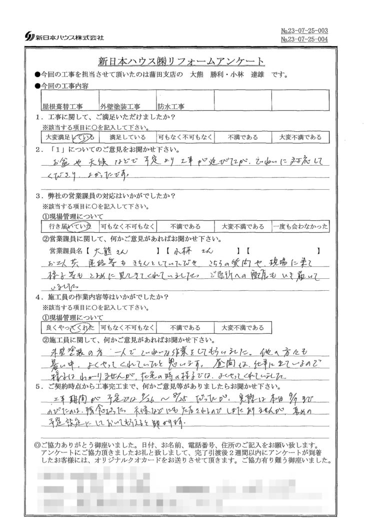   東京都大田区で屋根金属瓦重ね葺き･外壁塗装･防水工事をされたM様の声