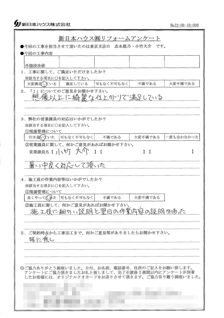   東京都練馬区で外階段改修をされたO様の声
