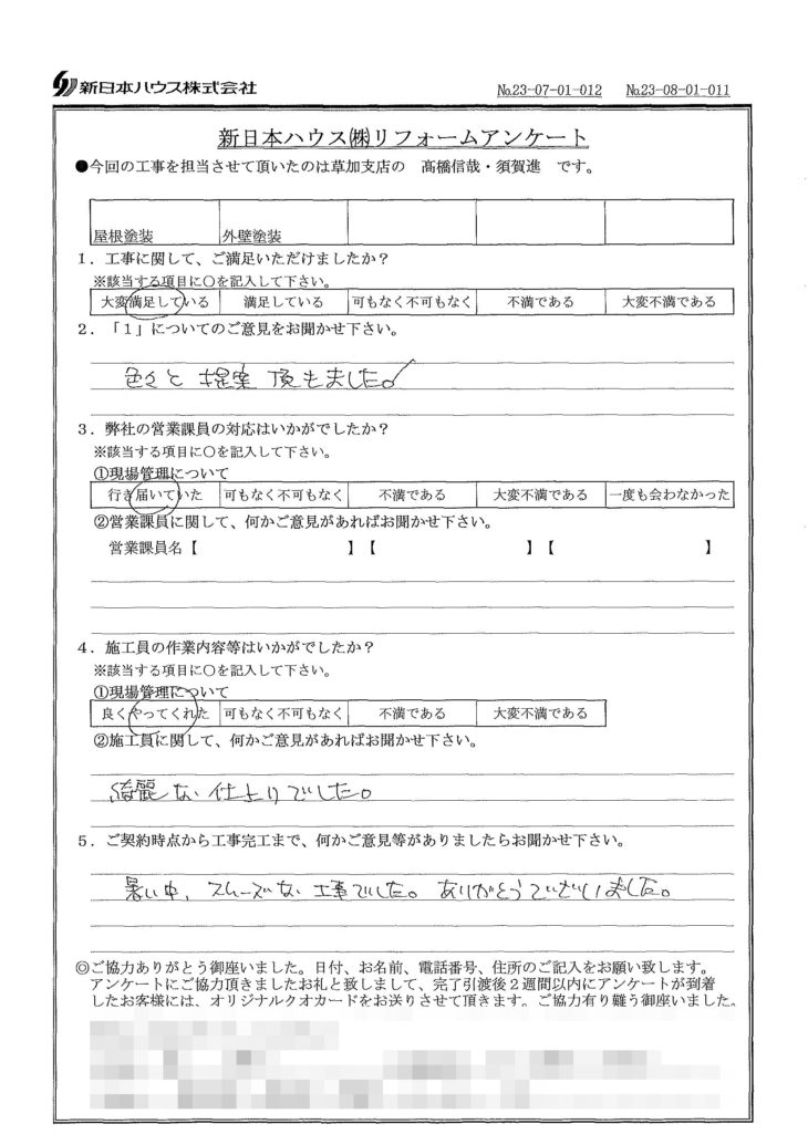   東京都足立区で屋根塗装･外壁塗装をされたH様の声