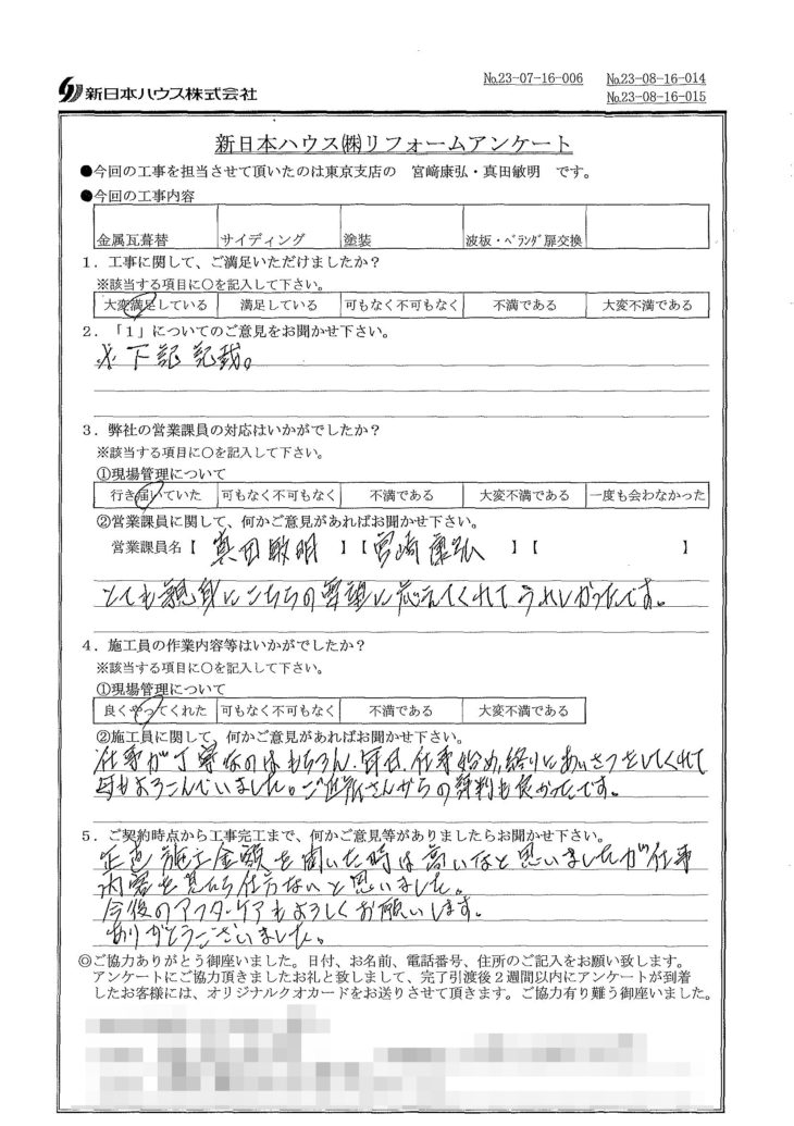   東京都北区で屋根金属瓦重ね葺き･外壁金属サイディング重ね張り･屋根塗装･外壁塗装･波板･ベランダ扉交換をされたN様の声