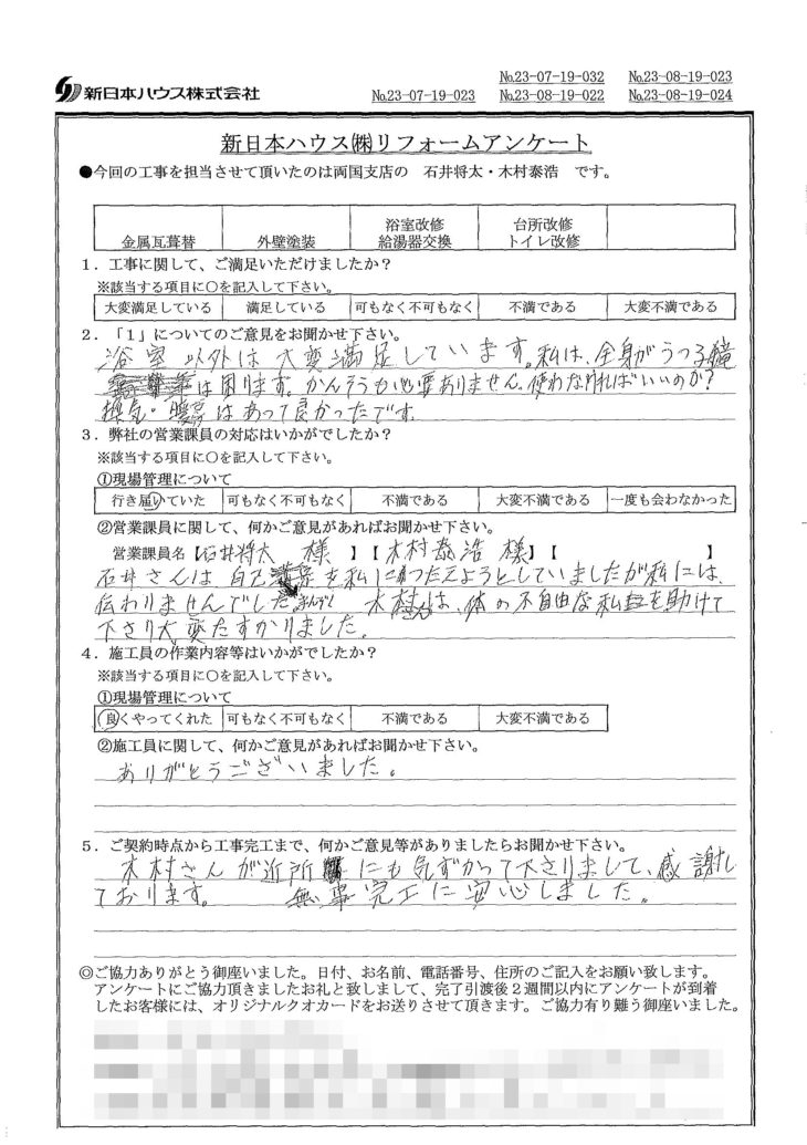   東京都葛飾区で屋根金属瓦重ね葺き･外壁塗装･水廻り改修をされたD様の声
