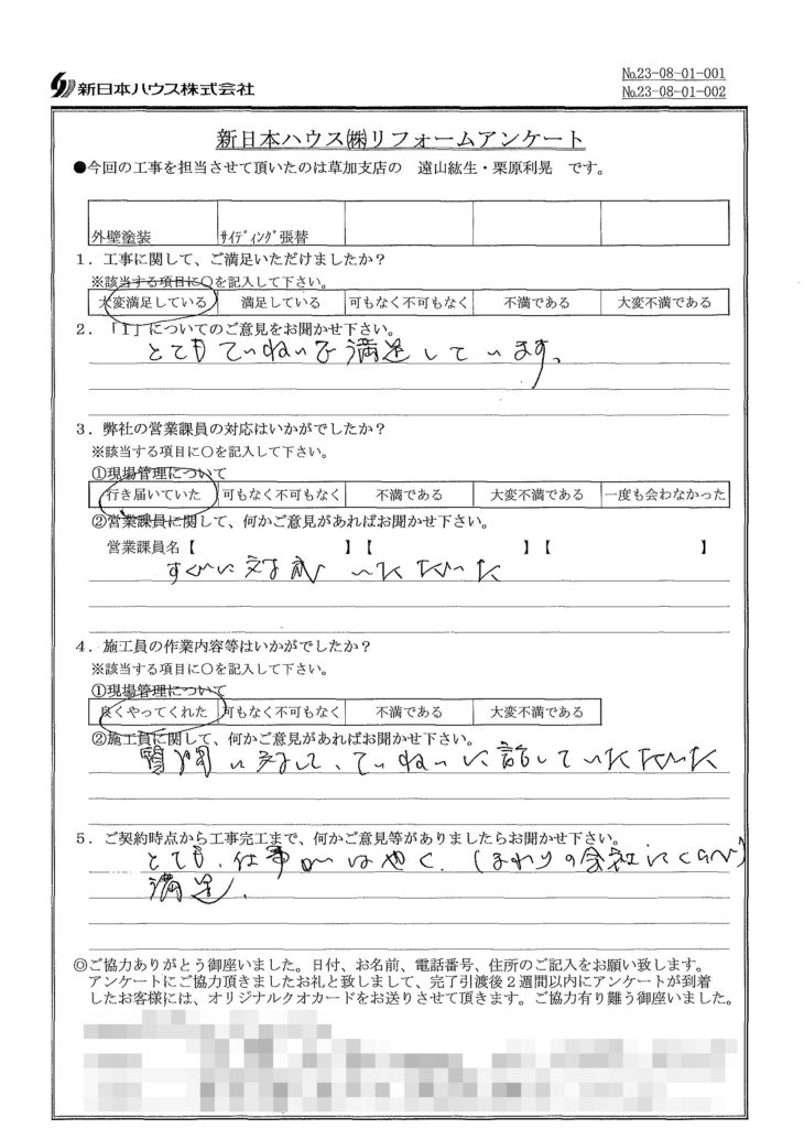   東京都足立区で外壁塗装･外壁金属サイディング張替えをされたK様の声