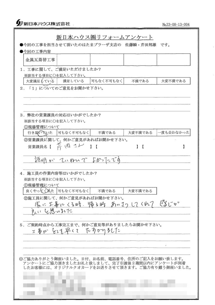   東京都町田市で屋根金属瓦重ね葺きをされたN様の声