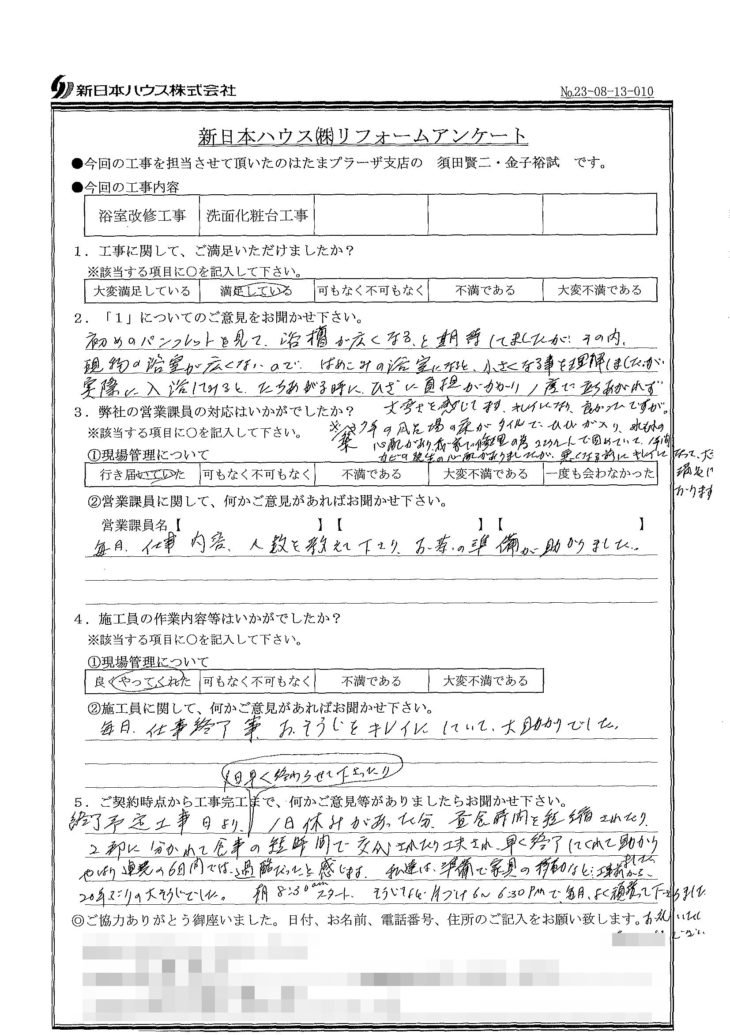   神奈川県川崎市で浴室改修工事･洗面化粧台交換工事をされたY様の声
