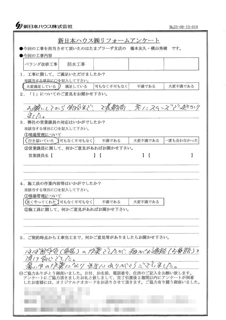   神奈川県横浜市でベランダ改修･ベランダ防水をされたU様の声