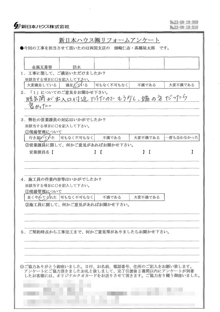   東京都江戸川区で屋根金属瓦重ね葺き･ベランダ防水をされたI様の声