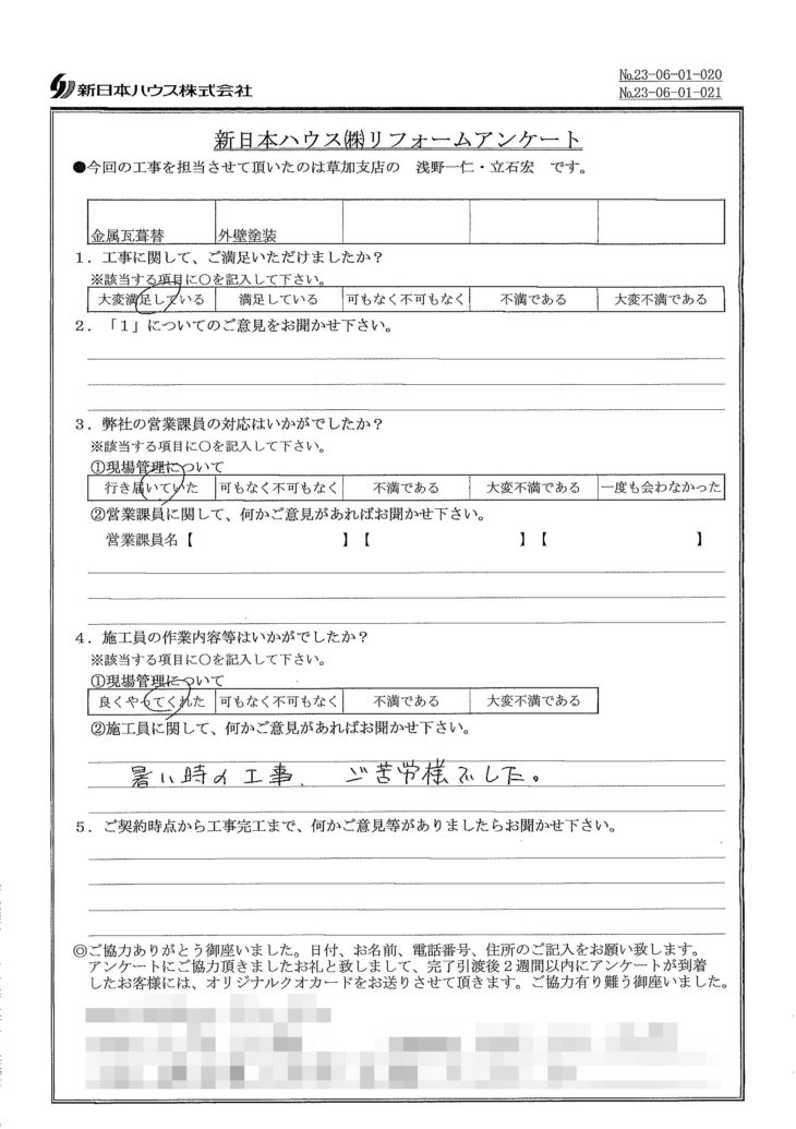   埼玉県川口市で屋根金属瓦重ね葺き･外壁塗装をされたO様の声