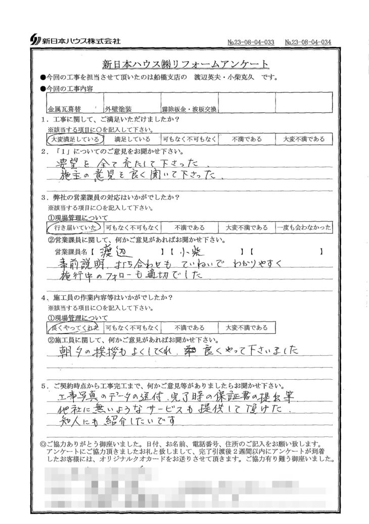   千葉県船橋市で屋根金属瓦重ね葺き･外壁塗装･霧除板金･波板交換をされたW様の声