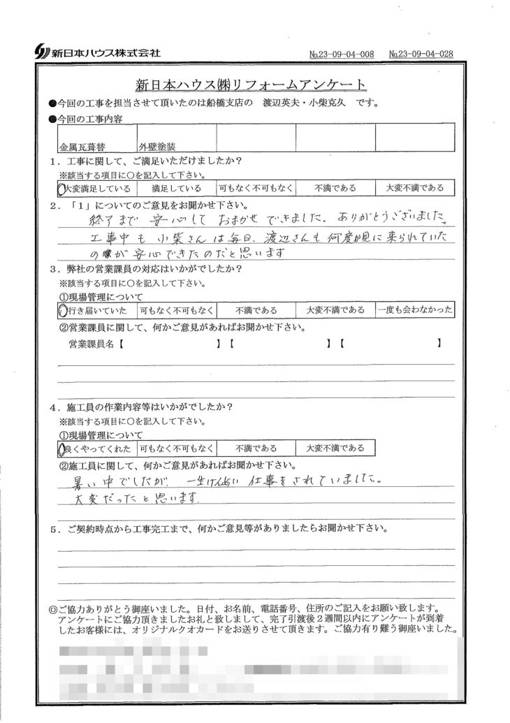   千葉県市川市で屋根金属瓦重ね葺･外壁塗装をされたS様の声