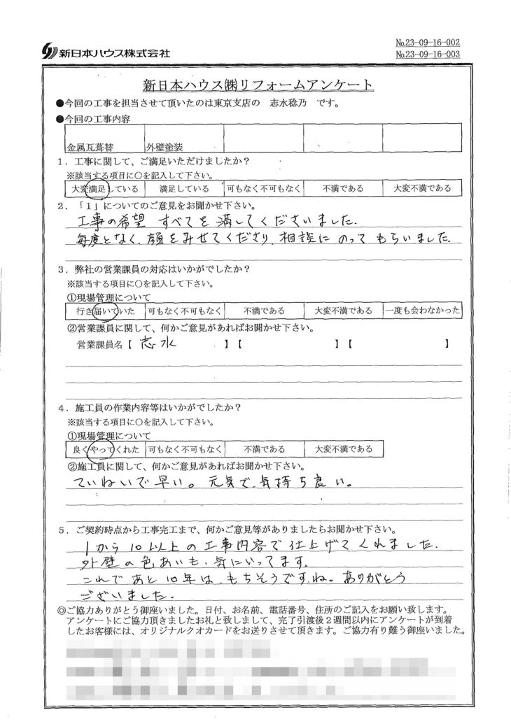  東京都練馬区で屋根金属瓦重ね葺き･外壁塗装をされたK様の声