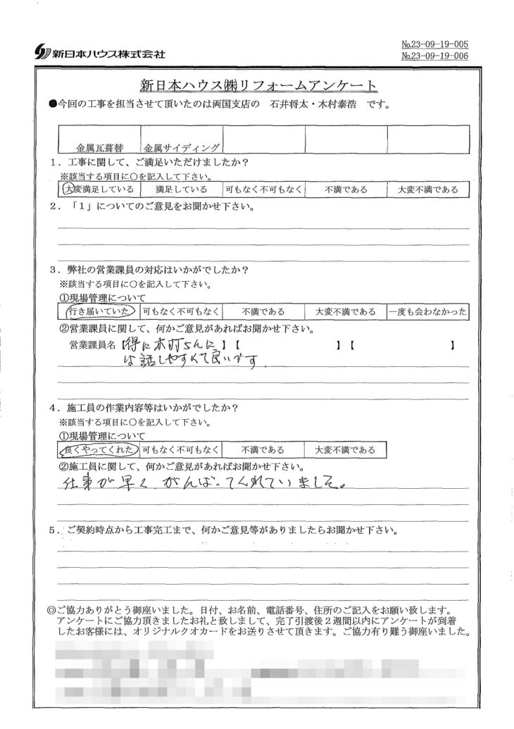   東京都江東区で屋根金属瓦重ね葺き･外壁金属サイディング重ね張りをされたG様の声