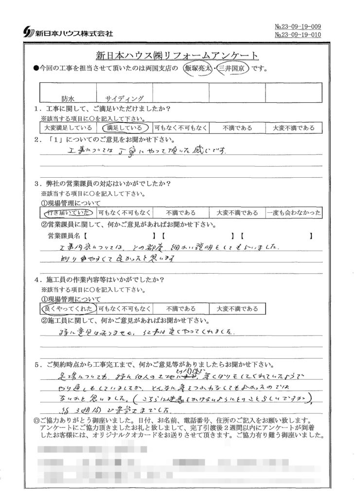   東京都江東区でベランダ防水･外壁金属サイディング重ね張りをされたO様の声