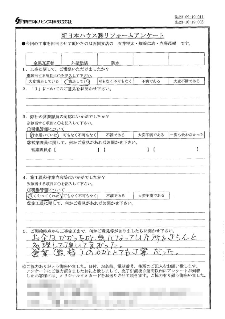   東京都墨田区で屋根金属瓦重ね葺き･外壁塗装･ベランダ防水をされたY様の声