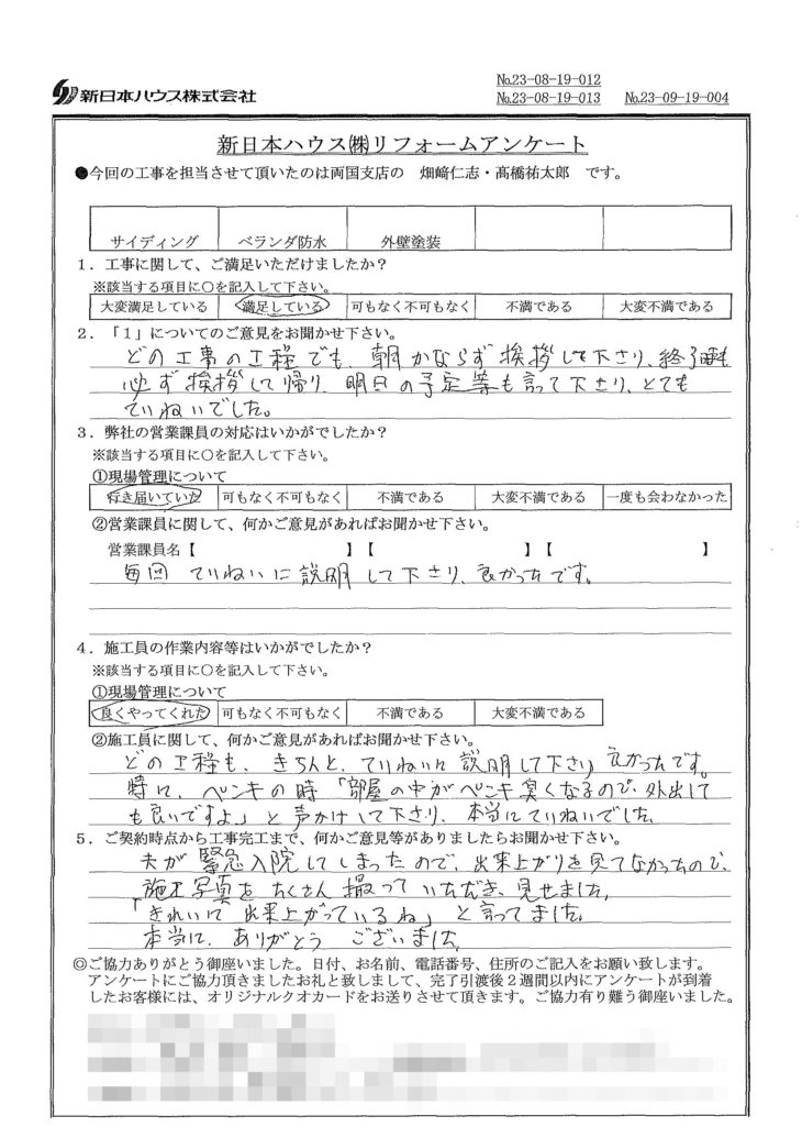   東京都江戸川区で外壁金属サイディング重ね張り･ベランダ防水･外壁塗装をされたA様の声
