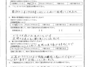 東京都江東区で屋根塗装をされたK様の声