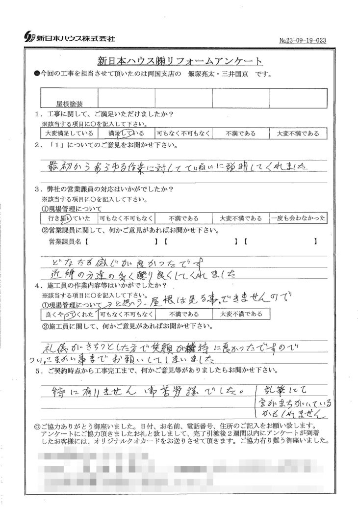   東京都江東区で屋根塗装をされたK様の声