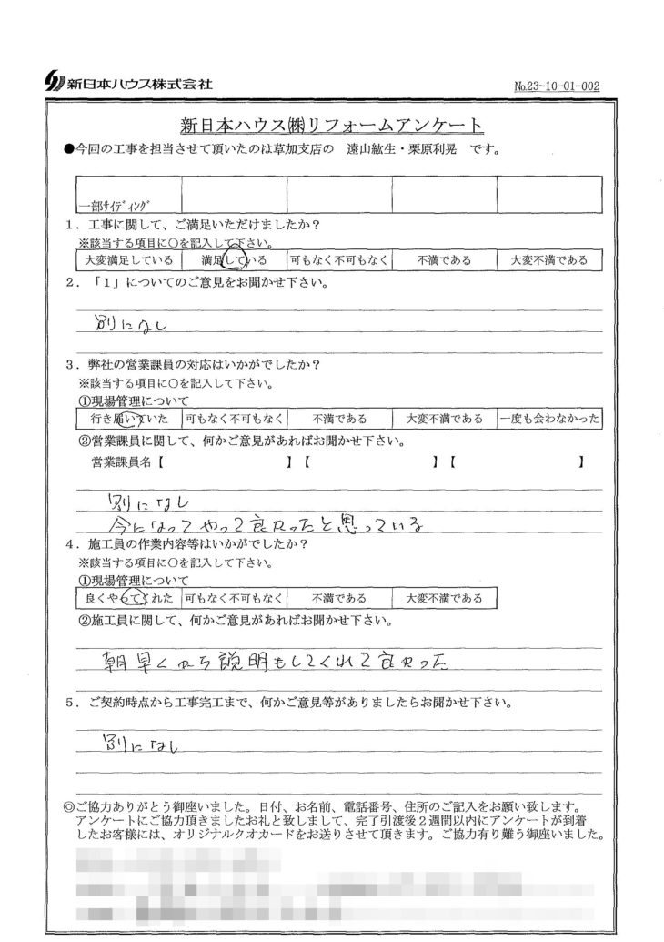   東京都葛飾区で一部外壁金属サイディング重ね張りをされたO様の声