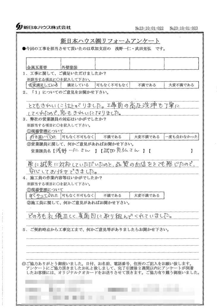   東京都足立区で外壁塗装･屋根金属瓦重ね葺きをされたT様の声