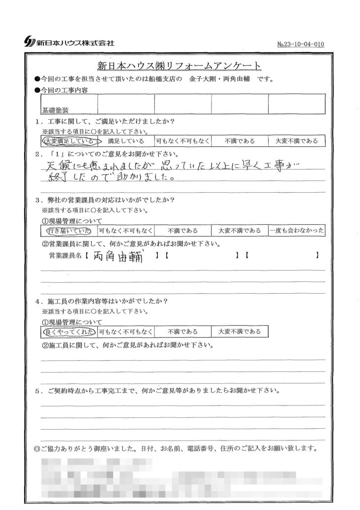   千葉県鎌ケ谷市で基礎塗装をされたM様の声