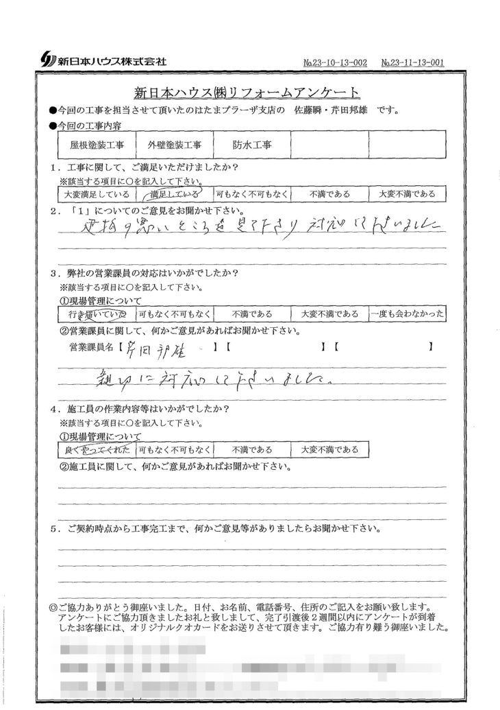   神奈川県横浜市で屋根塗装･外壁塗装･ベランダ防水をされたK様の声