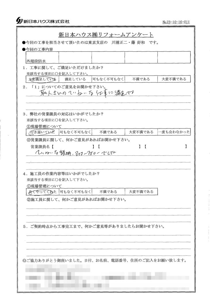   東京都杉並区で外階段防水工事をされたS様の声