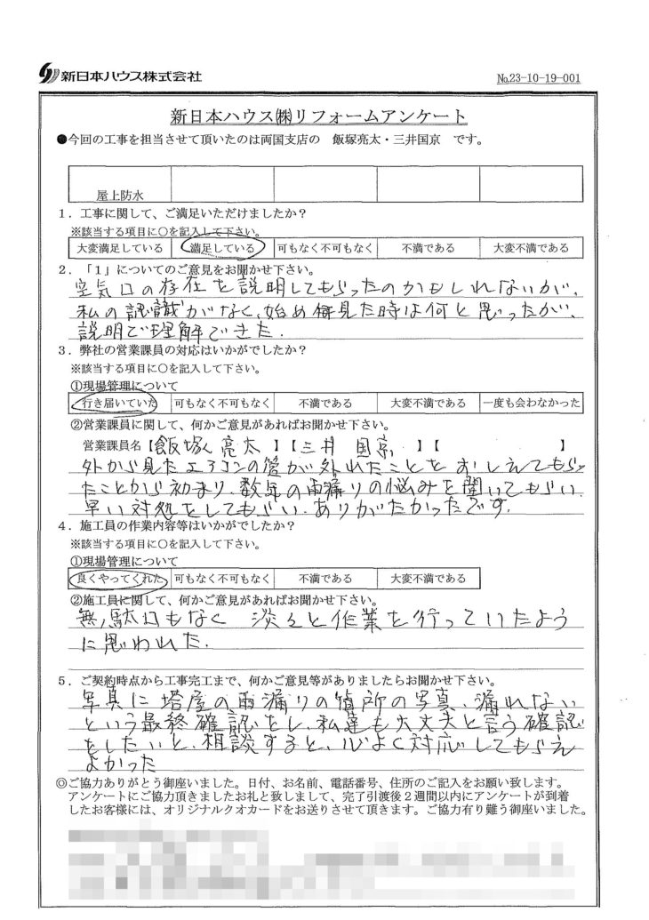   東京都江東区で屋上防水工事をされたY様の声