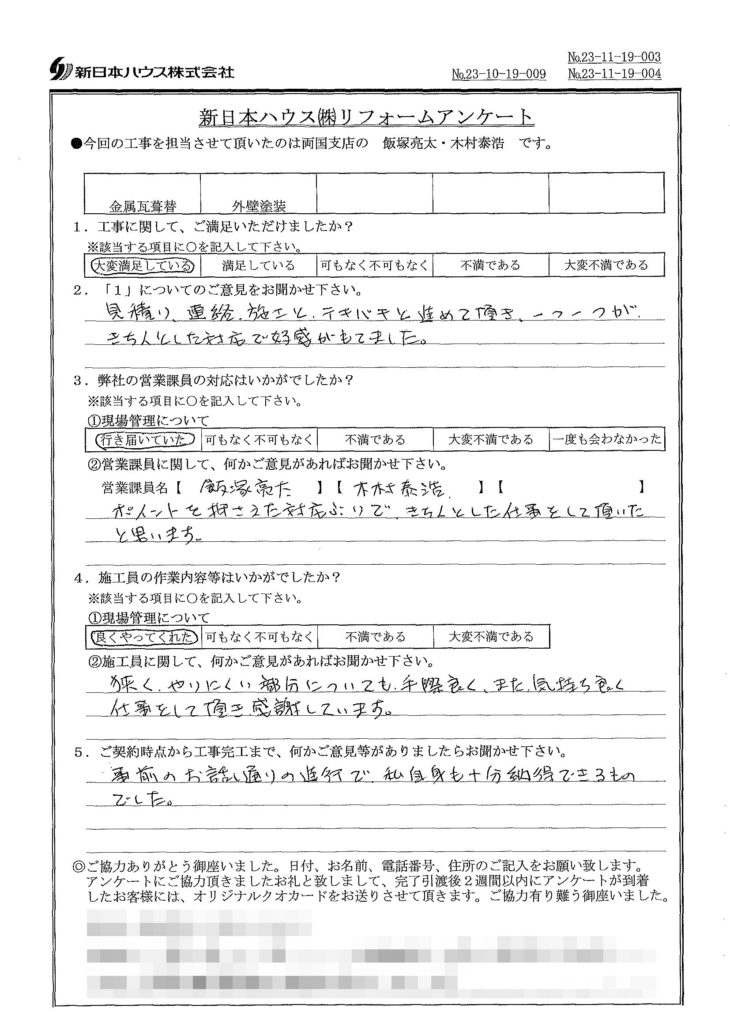   東京都葛飾区で屋根金属瓦重ね葺き･外壁塗装をされたT様の声