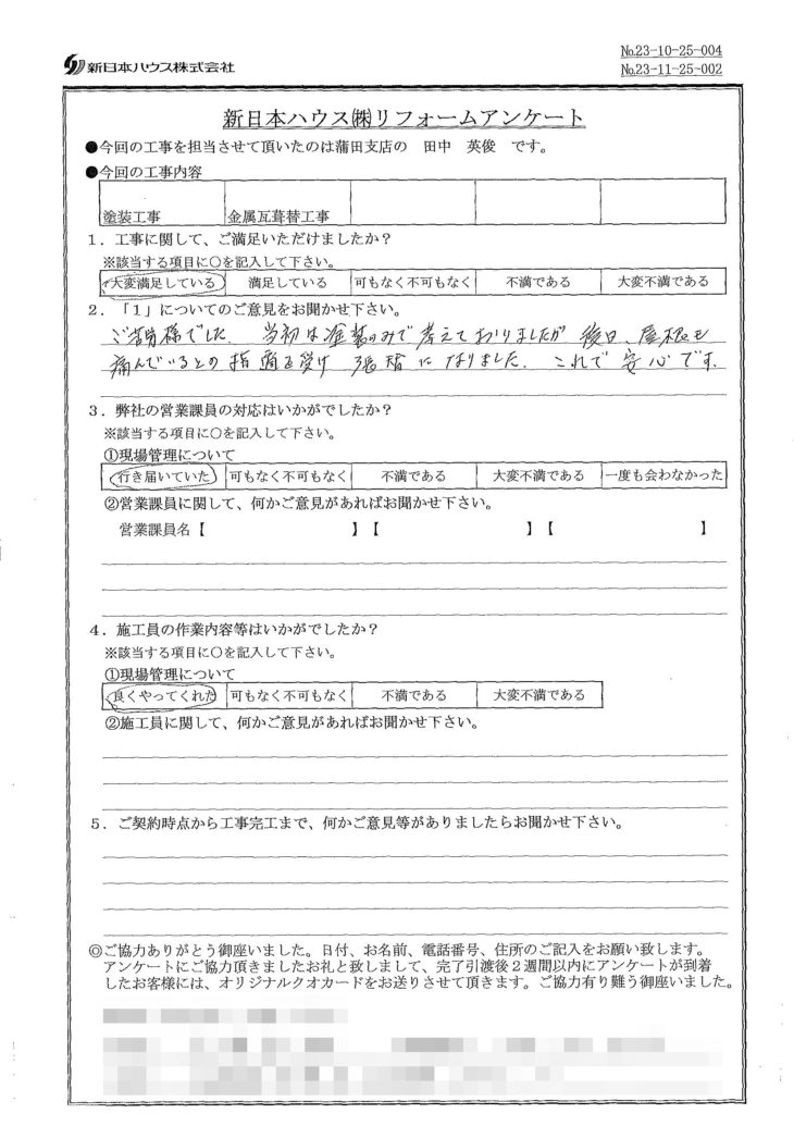  神奈川県川崎市で木部鉄部塗装･屋根金属瓦重ね葺きをされたO様の声