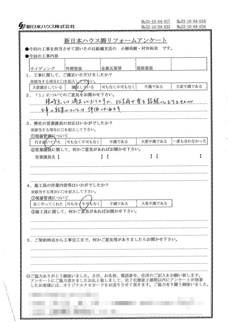   千葉県船橋市で外壁金属サイディング重ね張り･外壁塗装･屋根金属瓦重ね葺き･屋根塗装をされたT様の声