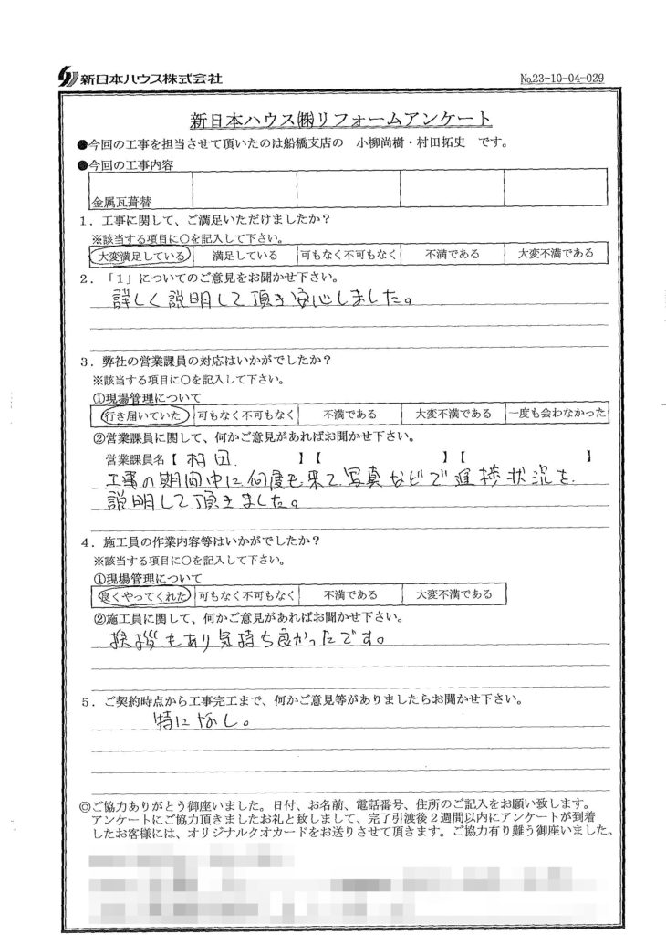   千葉県船橋市で屋根金属瓦重ね葺きをされたN様の声