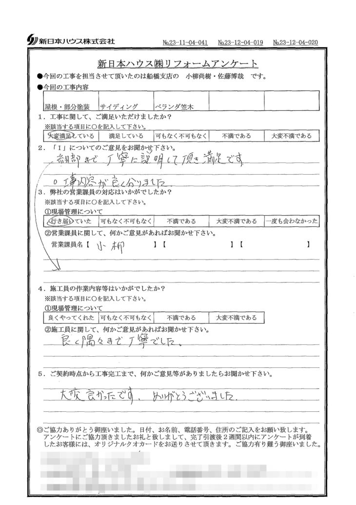   千葉県船橋市で屋根塗装・木部鉄部塗装・外壁金属サイディング重ね張り・ベランダ笠木工事をされたS様の声