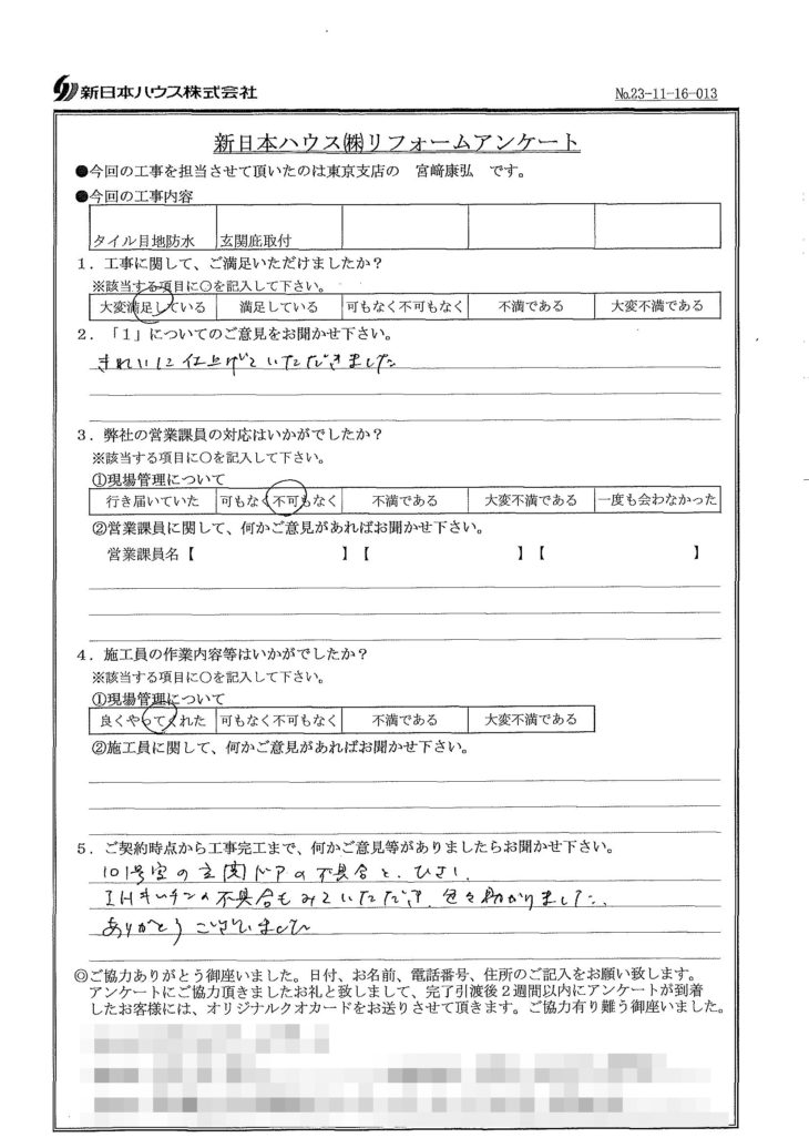   東京都新宿区でタイル目地防水･玄関庇取付をされたM様の声