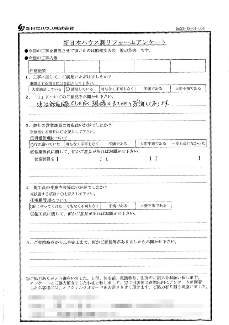   千葉県船橋市で外壁塗装をされたN様の声
