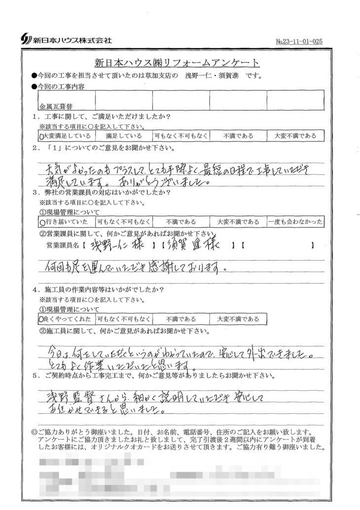  東京都足立区で屋根金属瓦重ね葺きをされたH様の声