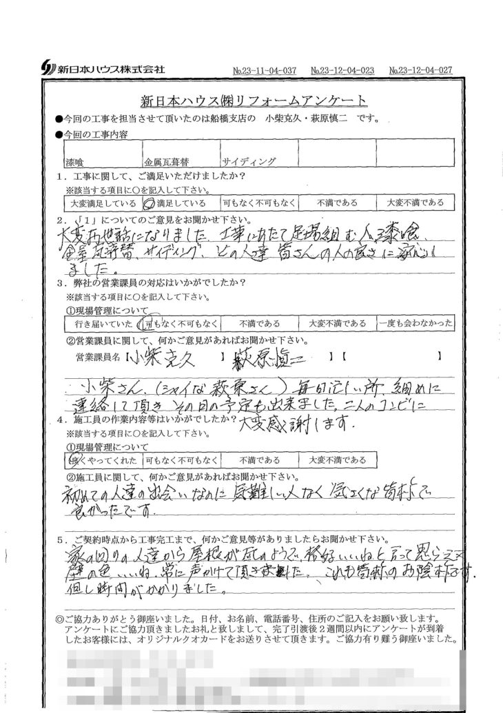   千葉県鎌ケ谷市で屋根漆喰交換･屋根金属瓦重ね葺き･外壁金属サイディング重ね張りをされたU様の声