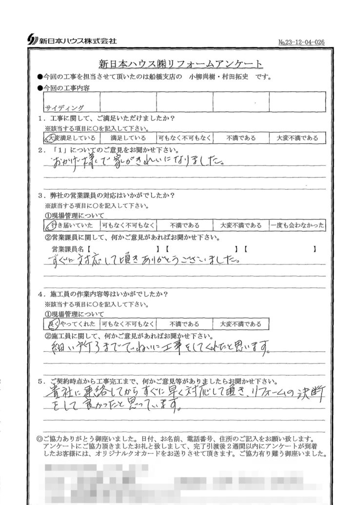   千葉県船橋市で外壁金属サイディング重ね張りをされたI様の声
