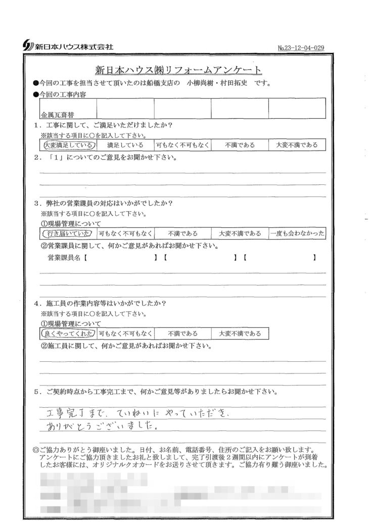   千葉県市川市で屋根金属瓦重ね葺きをされたS様の声
