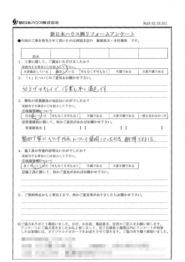   東京都葛飾区でベランダ防水をされたS様の声