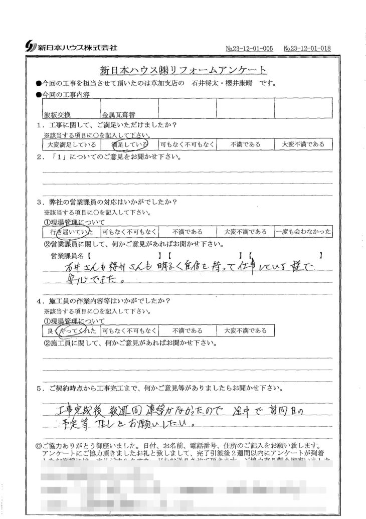   埼玉県草加市で屋根金属瓦重ね葺き･波板交換をされたK様の声