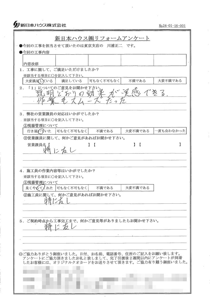   東京都練馬区で内窓改修工事をされたA様の声