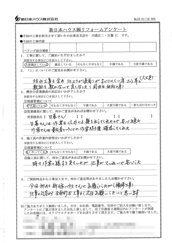   東京都板橋区でベランダ部分補修をされたN様の声