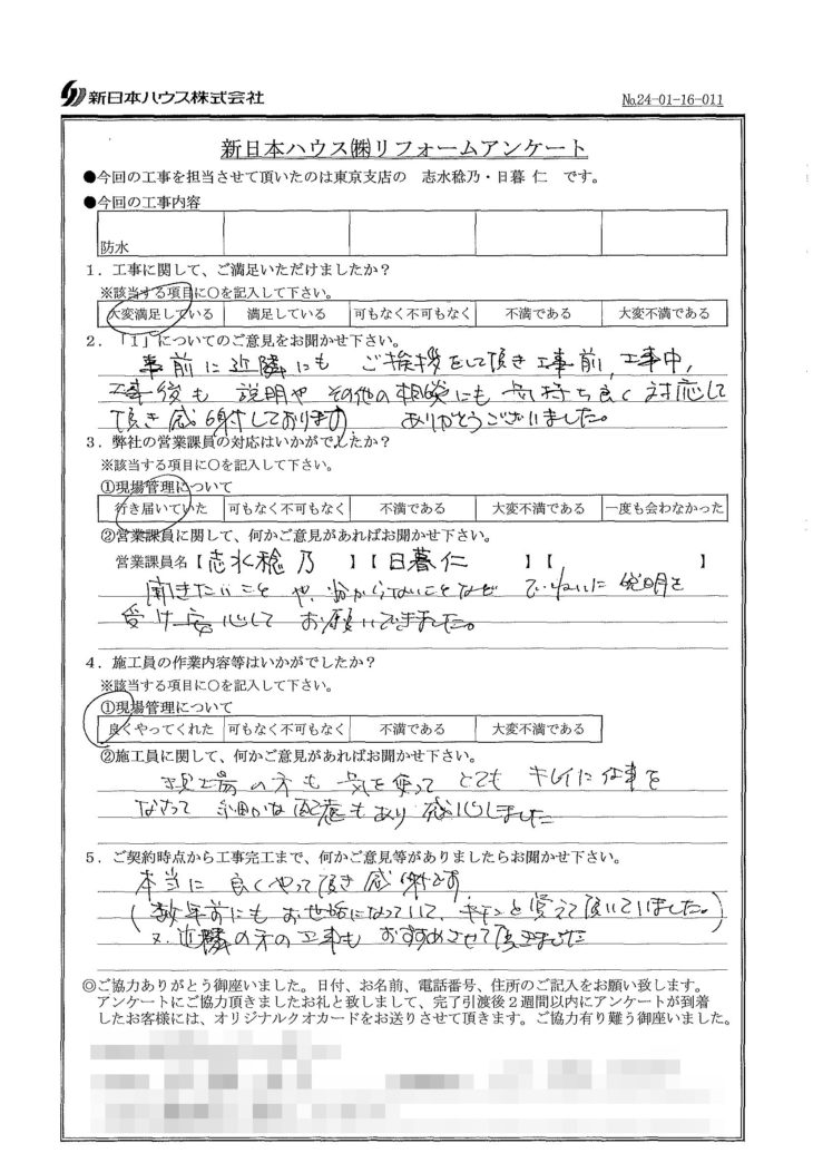   東京都板橋区でベランダ防水をされたS様の声