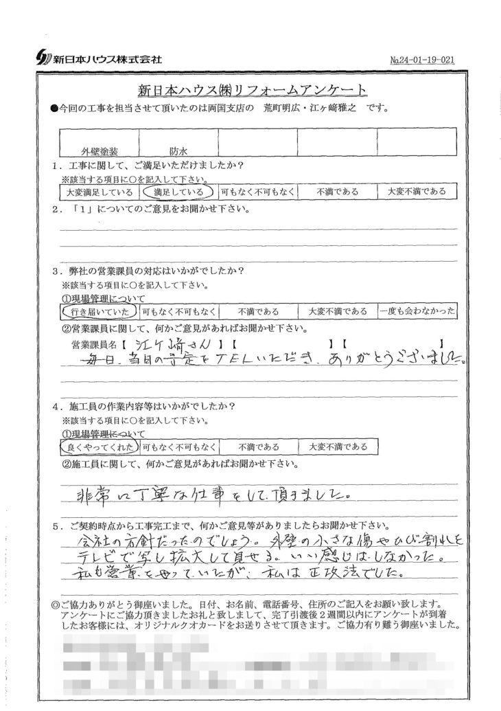   東京都江戸川区で外壁塗装･ベランダ防水をされたY様の声